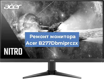 Замена разъема HDMI на мониторе Acer B277Dbmiprczx в Белгороде